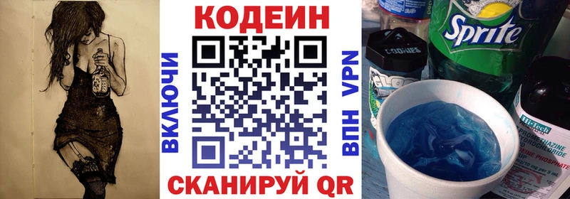 Купить  Саранск  Кодеин Purple Drank 